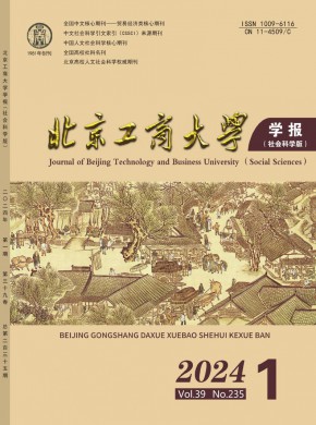 北京工商大学学报·社会科学版杂志